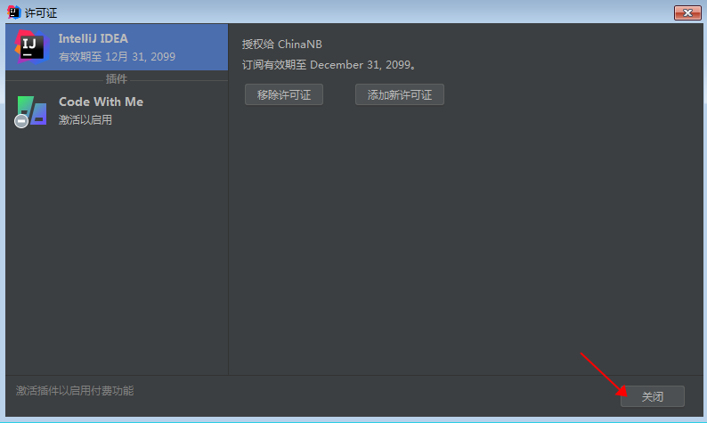 IntelliJ IDEA 2021.1.3旗舰版【Java编程工具】中文破解版安装图文教程