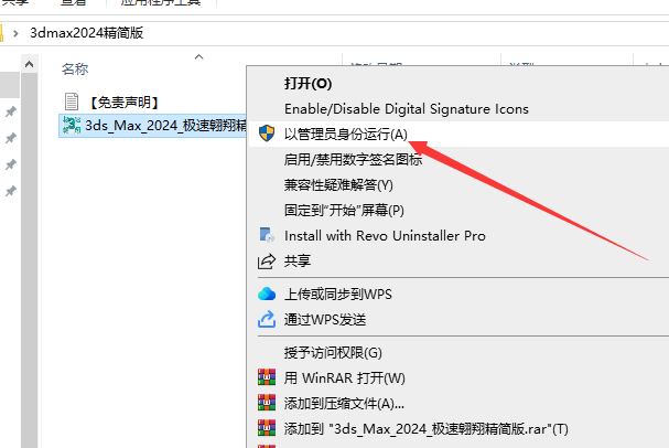 3ds Max 2024 极速翱翔精简版安装图文教程