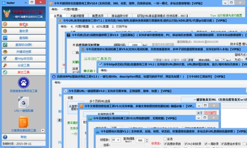 斗牛seo工具【绿色完整版】-羽兔网下载