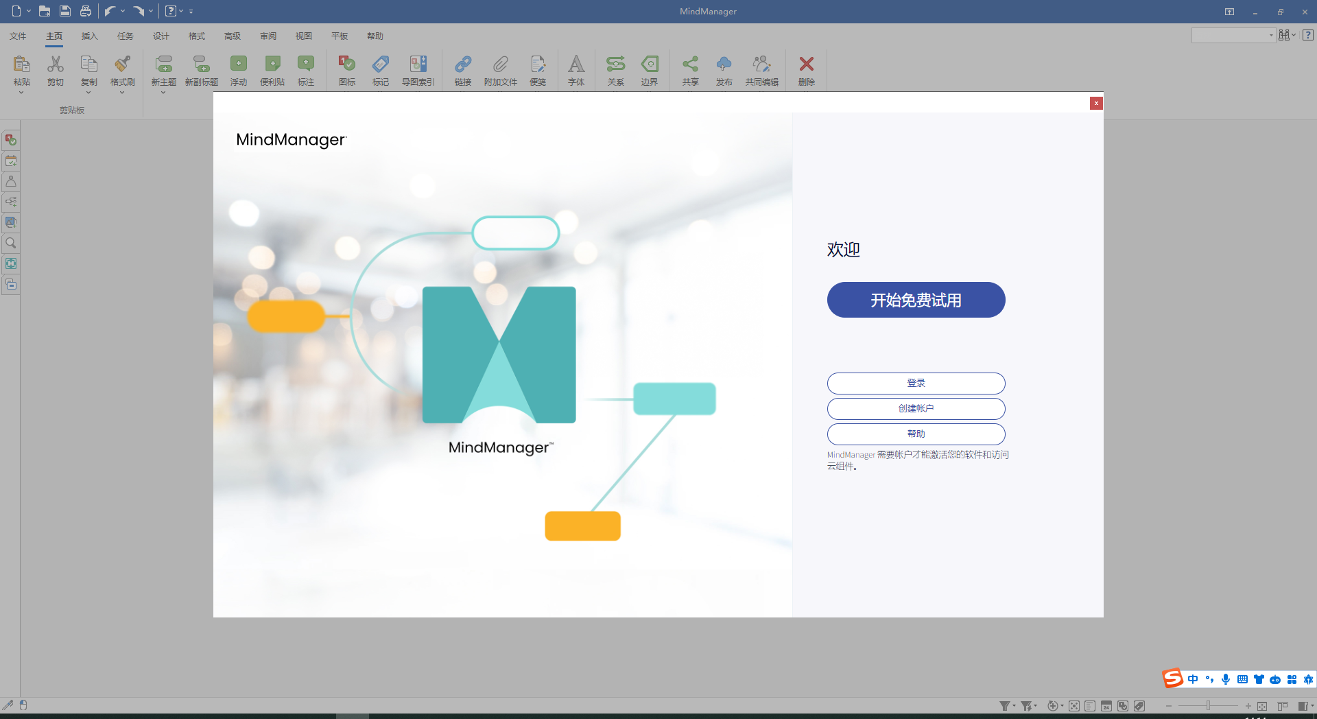 MindManager 2023 思维导图软件 最新官方版安装图文教程
