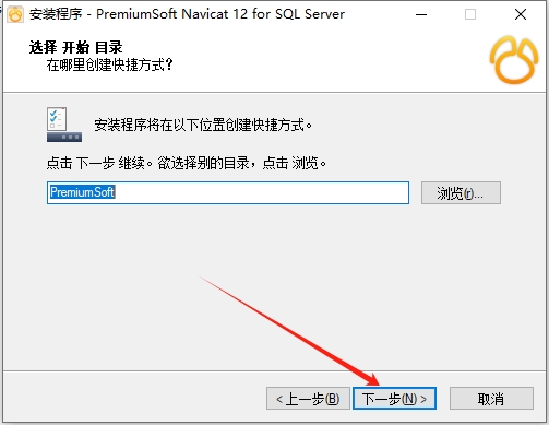 Navicat for SQLServer12.0【Navicat for SQLServer12】中文正式版安装图文教程