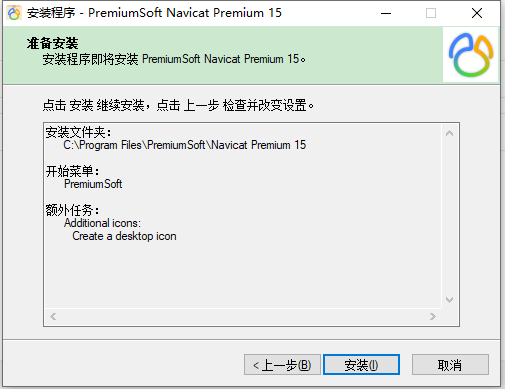 Navicat Premium15免费试用版安装图文教程