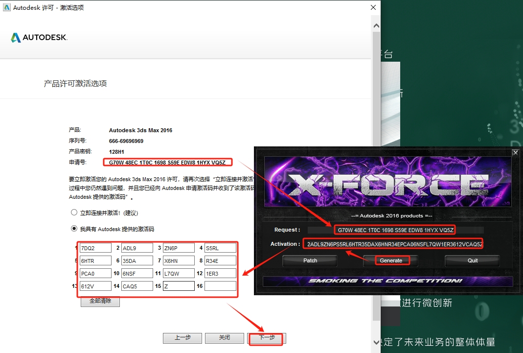 3dmax 2016极速翱翔精简版|安装教程安装图文教程