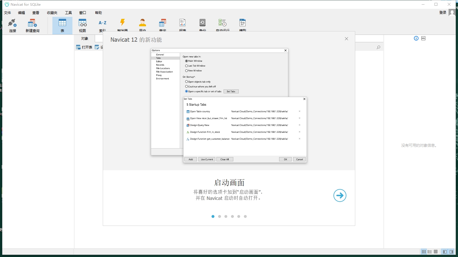 Navicat for SQLite12.0【Navicat for SQLite12】免费试用版安装图文教程
