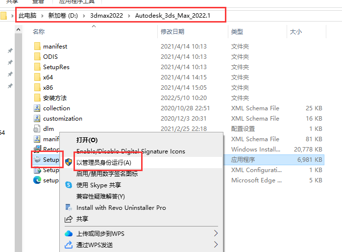 3DsMax 2022绿色精简版安装图文教程
