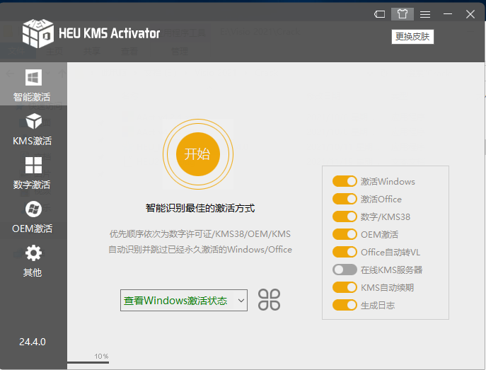 Microsoft Visio 2021【流程图】绿色破解版免费下载安装图文教程