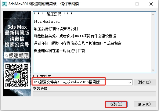 3dmax 2016极速翱翔精简版|安装教程安装图文教程