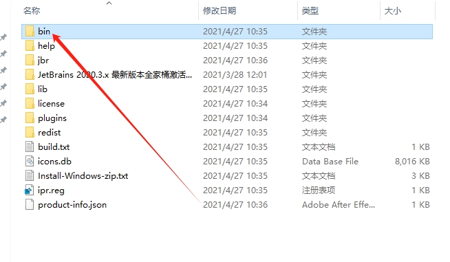 IntelliJ IDEA 2020.3【java开发编程软件】中文破解版安装图文教程