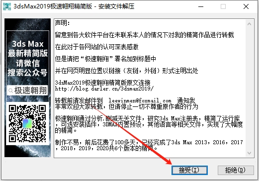 3dmax2019精简版（附安装教程）免费资源包安装图文教程