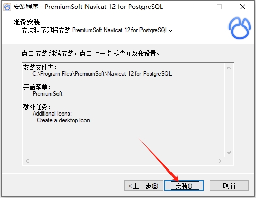 Navicat for PostgreSQL 12.0【Navicat PostgreSQL 12官方正版】中文版安装图文教程