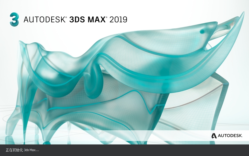 3dmax2019精简版（附安装教程）免费资源包安装图文教程