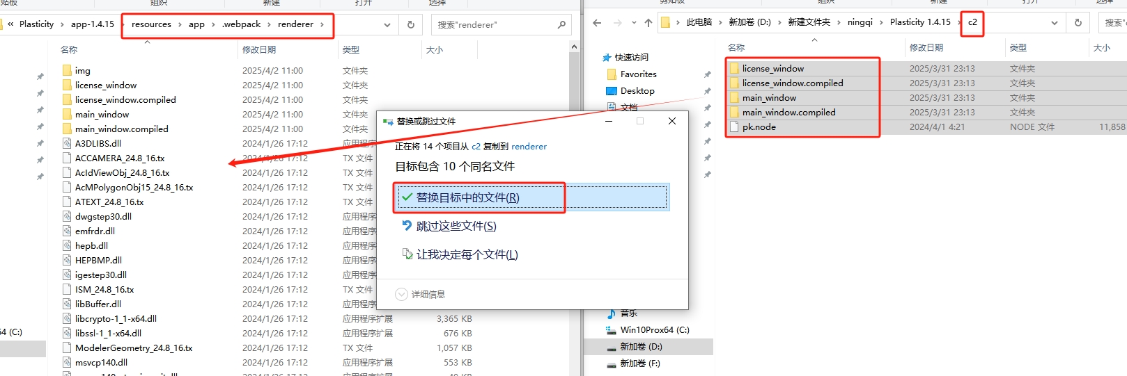 Plasticity v1.4.15（CAD建模软件）破解版安装图文教程