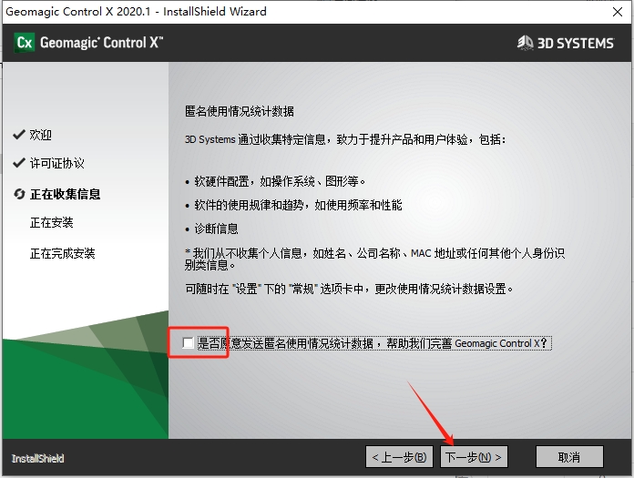 Geomagic Control X v2020.1.1中文激活版+注册机下载安装图文教程