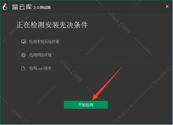 溜云库-免费3DMAX模型素材库客户端安装图文教程