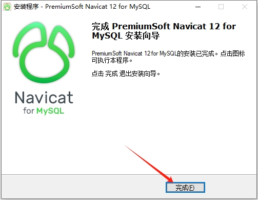 Navicat for MySQL12.0【Navicat MySQL12】免费试用版安装图文教程