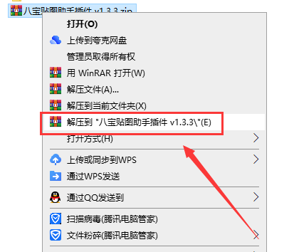 八宝贴图助手v1.3.3 for su2017-2022免费中文版安装图文教程