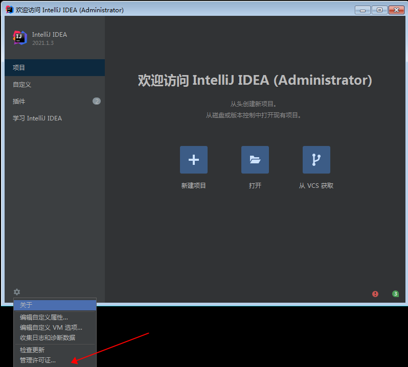 IntelliJ IDEA 2021.1.3旗舰版【Java编程工具】中文破解版安装图文教程