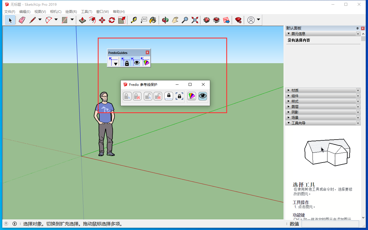 SketchUp插件：FredoGuides v 2.5a for su2017-2022【SketchUp辅助线插件】中文版安装图文教程