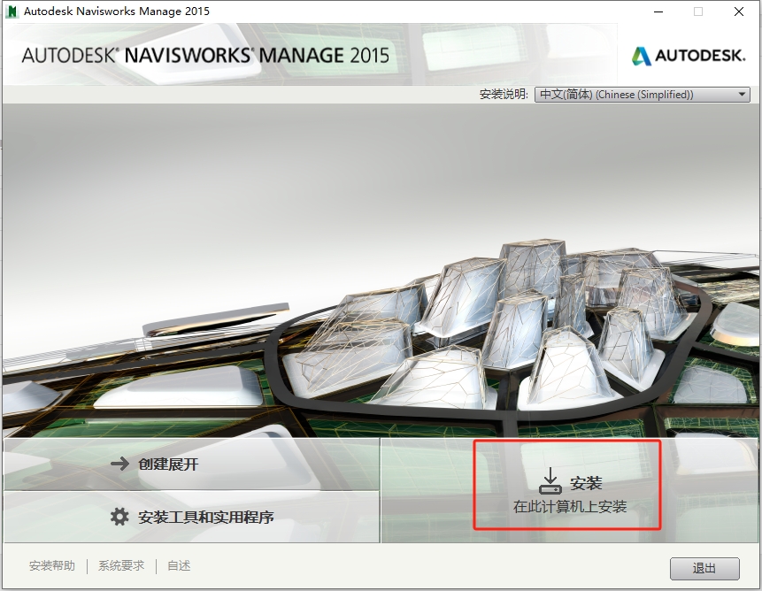 Navisworks 2015（附注册机）完整破解版安装图文教程