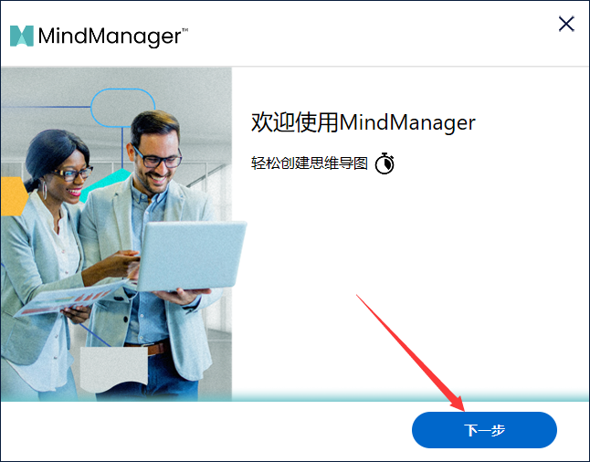MindManager 2023 思维导图软件 最新官方版安装图文教程