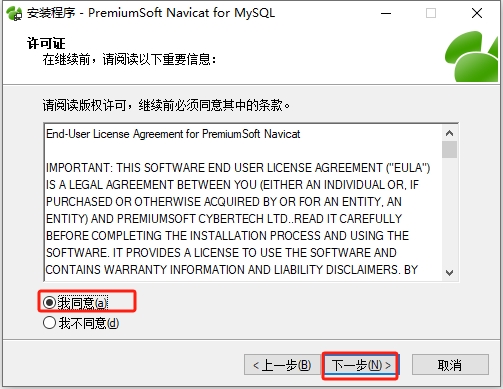 Navicat for MySQL11.0【安装教程】官方下载安装图文教程