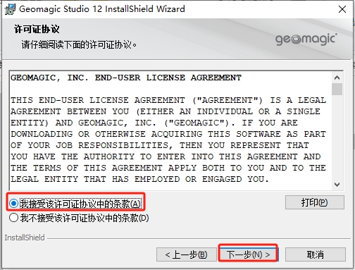 Geomagic Studio 12【安装教程】激活破解版安装图文教程