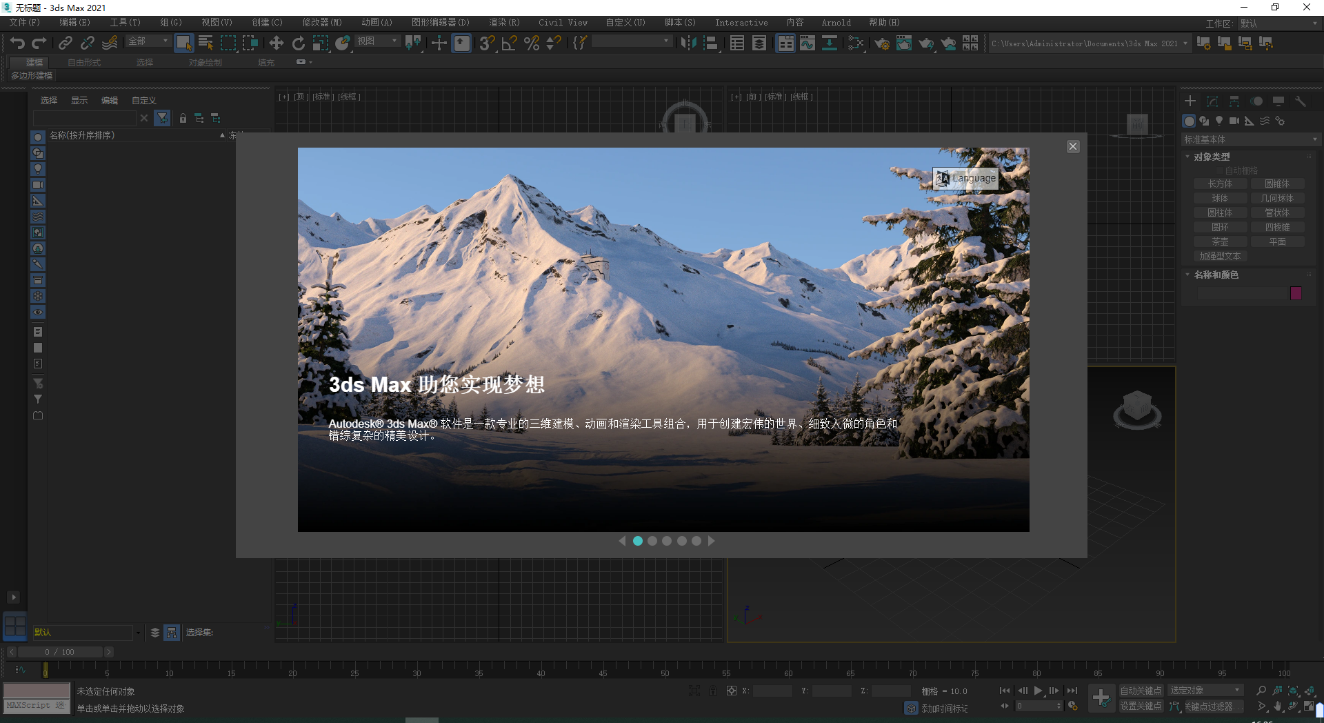 3dmax 2021精简（附安装教程）极速翱翔精简版安装图文教程