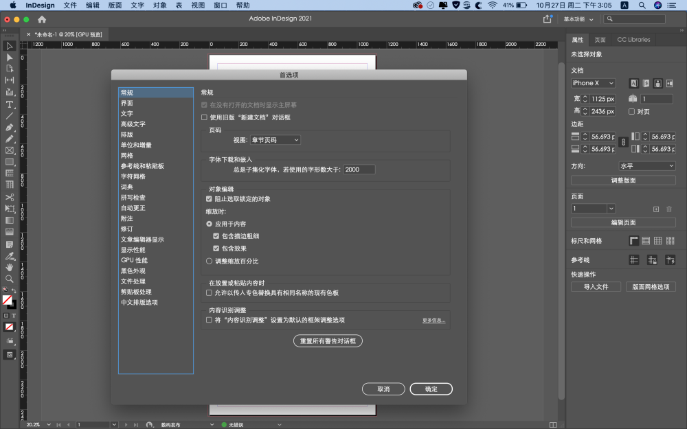 Adobe InDesign CC2021 for Mac 【排版编辑工具】中文版