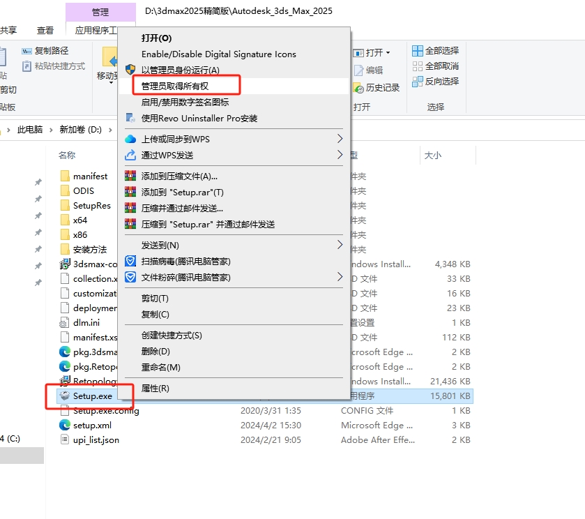 3dmax 2025最新绿色精简破解版安装图文教程
