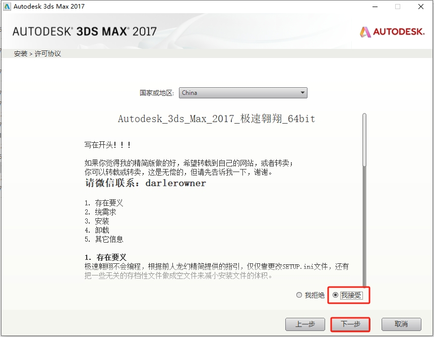 3DsMax（3D）2017极速翱翔精简版安装图文教程
