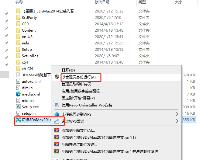 3dmax 2014极速翱翔精简版安装图文教程