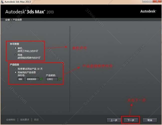 3dmax2018破解版安装图文教程