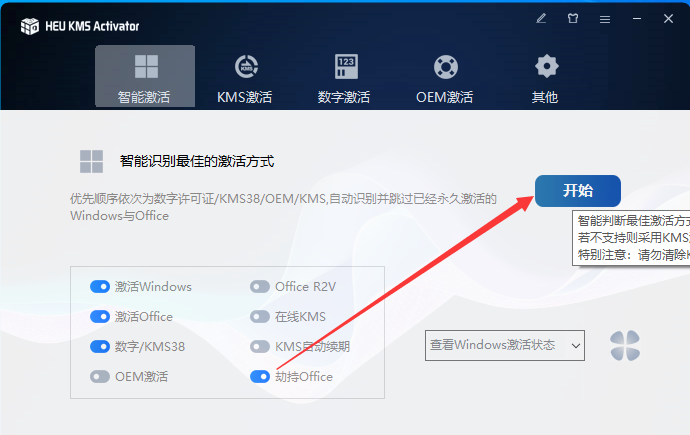 Visio 2024 最新免费破解版安装图文教程