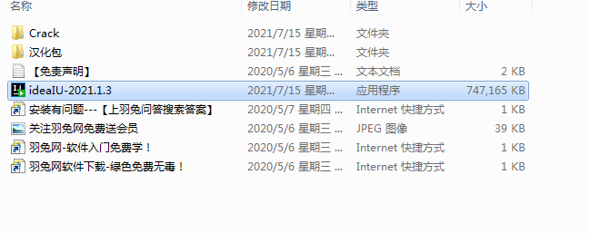 IntelliJ IDEA 2021.1.3旗舰版【Java编程工具】中文破解版安装图文教程