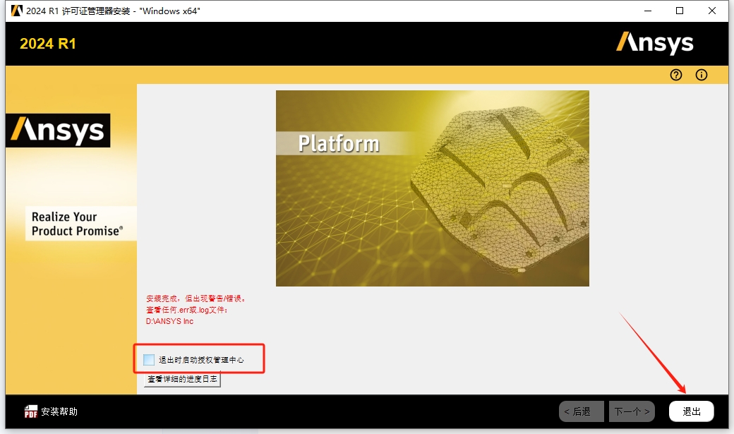 ANSYS Zemax OpticStudio 2024 R1.00 最新汉化破解版安装图文教程