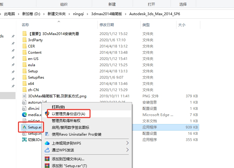 3dmax 2014极速翱翔精简版安装图文教程