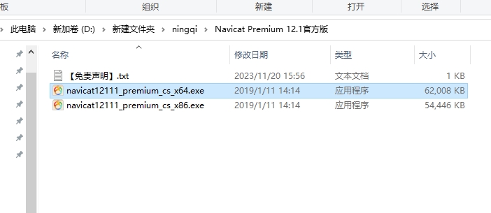 Navicat Premium12.1免费试用版安装图文教程