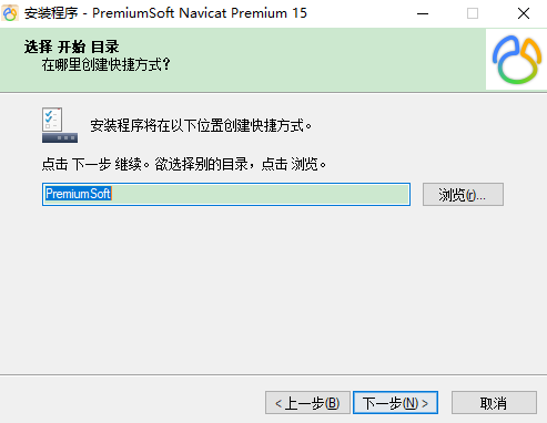 Navicat Premium15官方中文版安装图文教程