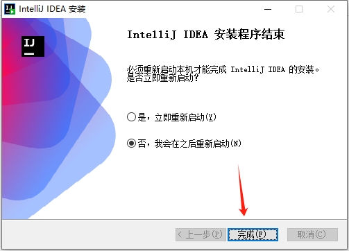 IntelliJ IDEA 2024.1.4（永久激活）最新破解版安装图文教程