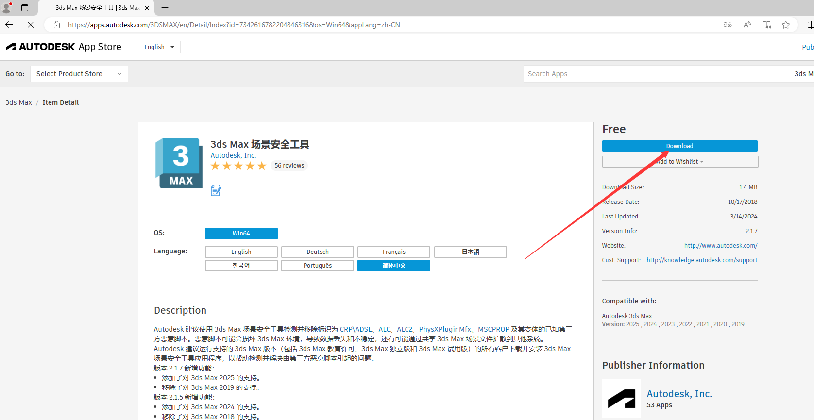 3ds Max 2024 极速翱翔精简版安装图文教程