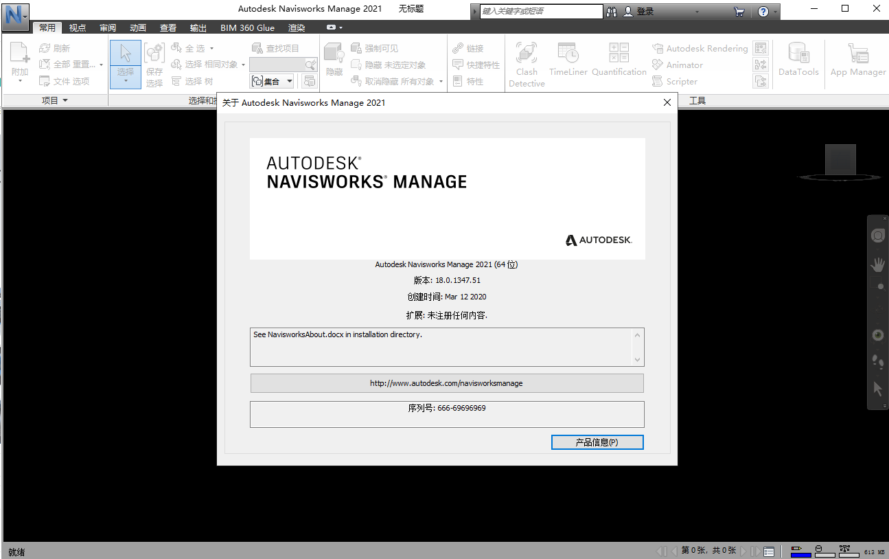 Navisworks Manage 2021【建筑工程软件】中文破解版安装图文教程