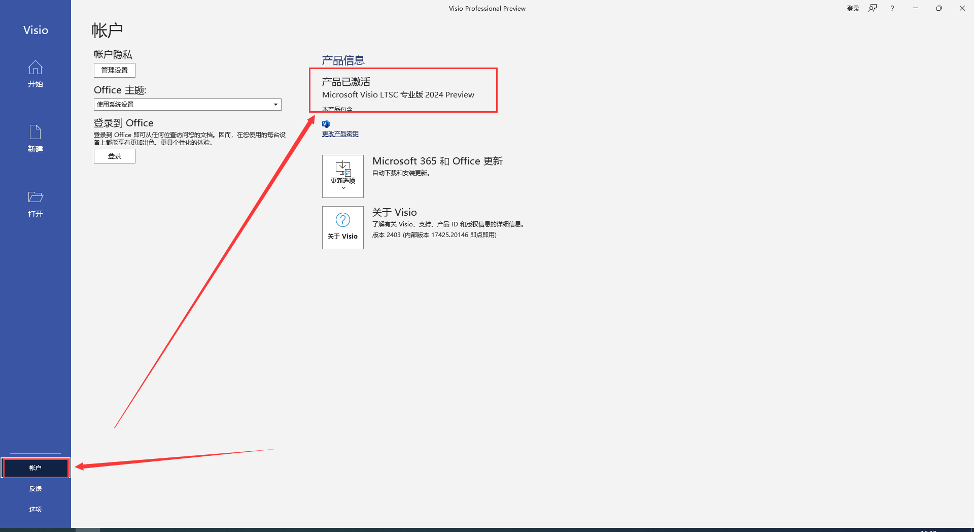 Visio 2024 最新免费破解版安装图文教程