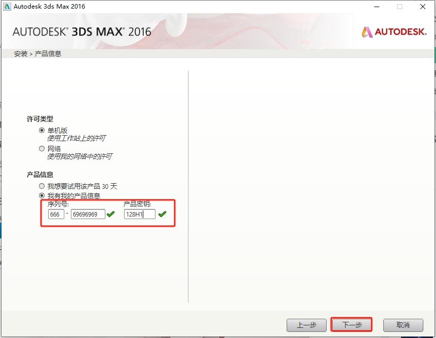 3dmax 2016极速翱翔精简版|安装教程安装图文教程