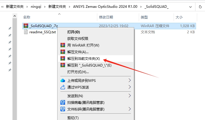 ANSYS Zemax OpticStudio 2024 R1.00 最新汉化破解版安装图文教程