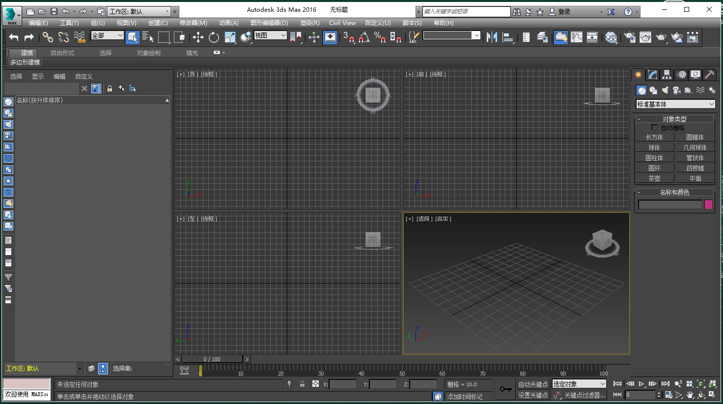 3dmax 2016极速翱翔精简版|安装教程安装图文教程
