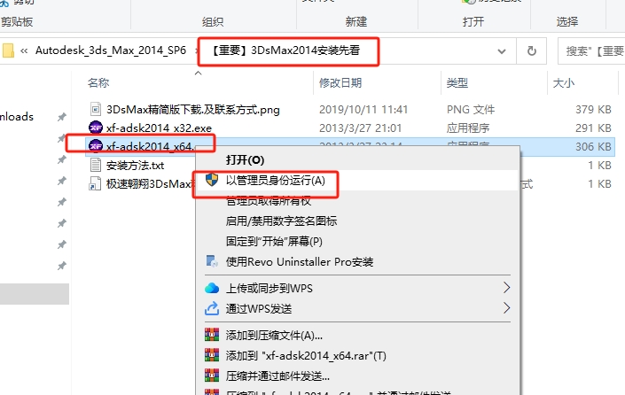 3dmax 2014极速翱翔精简版安装图文教程
