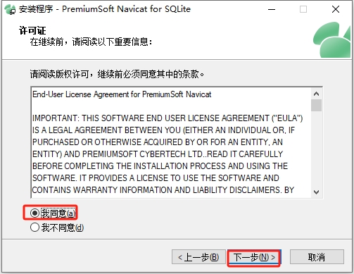 Navicat for SQLite11.0【Navicat for SQLite11】试用版安装图文教程