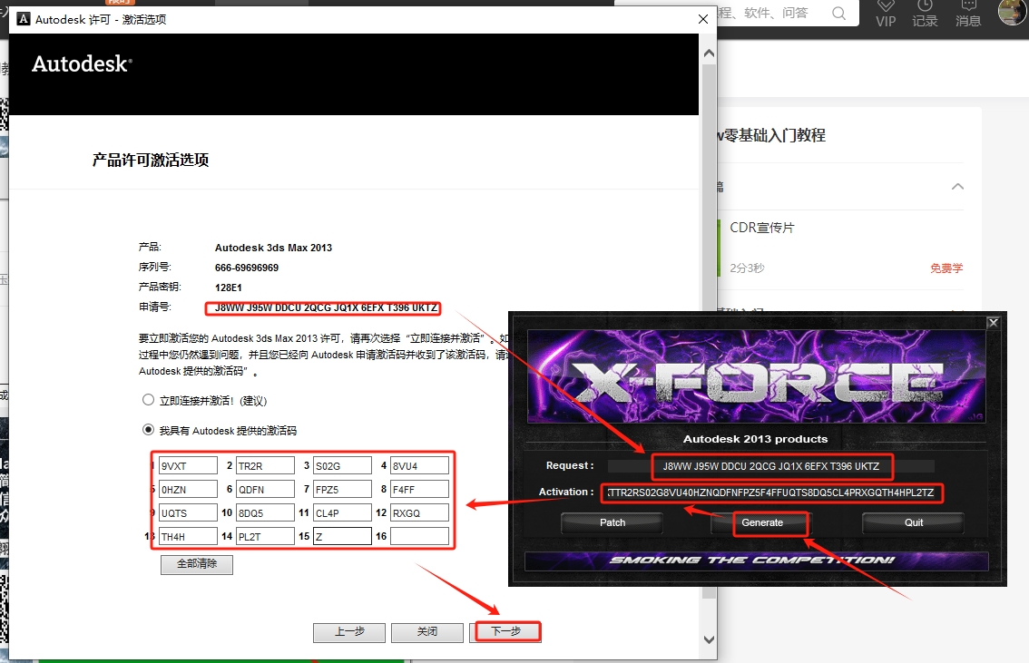 3dmax 2013极速翱翔精简版安装图文教程