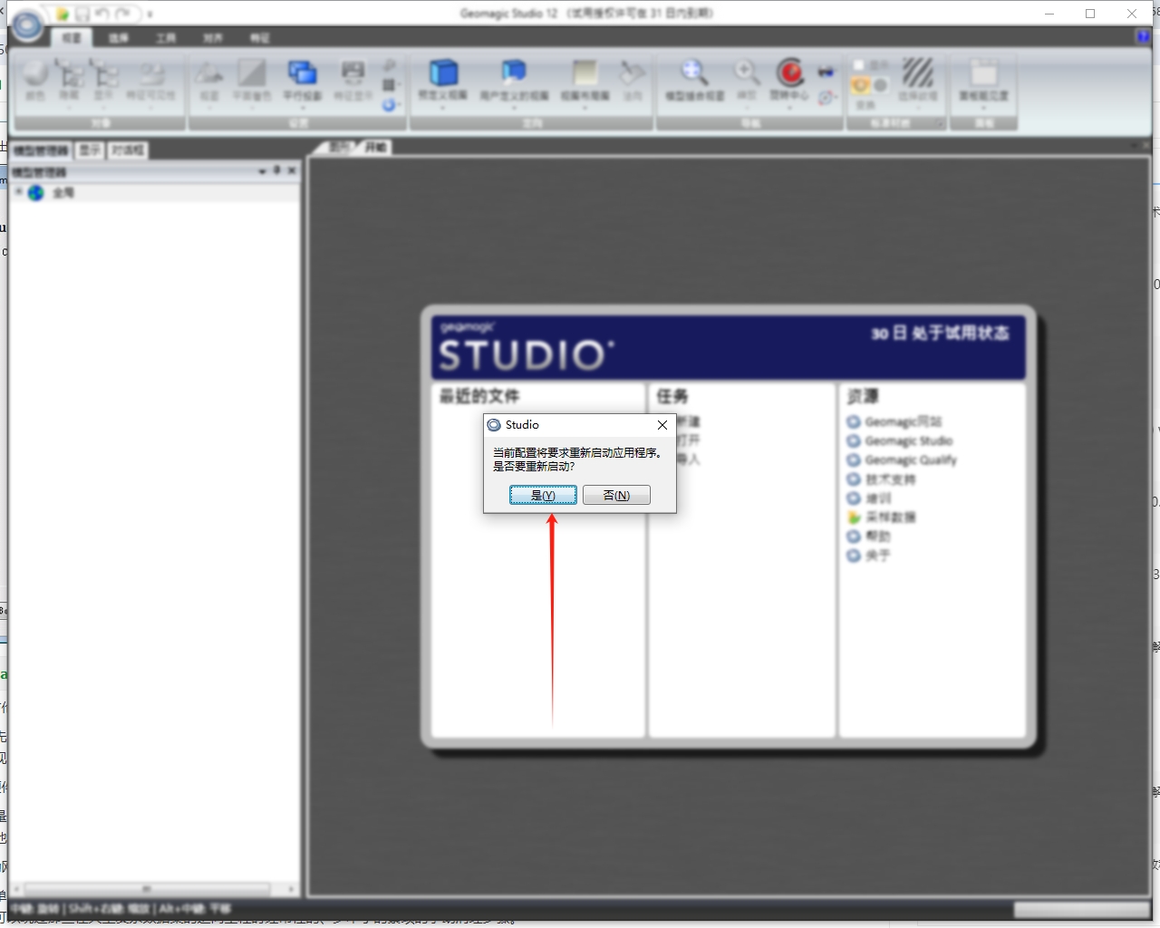 Geomagic Studio 12【安装教程】激活破解版安装图文教程
