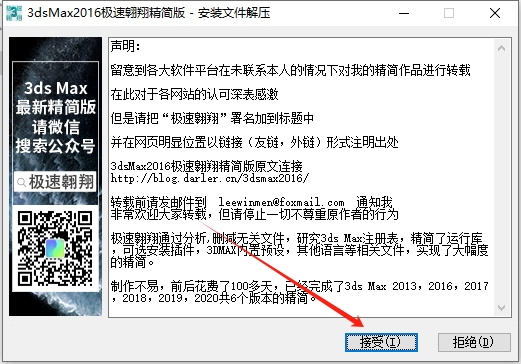 3dmax 2016极速翱翔精简版|安装教程安装图文教程